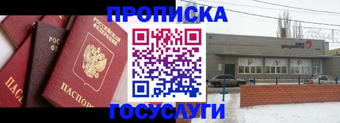 временная регистрация собственник в Красноармейске