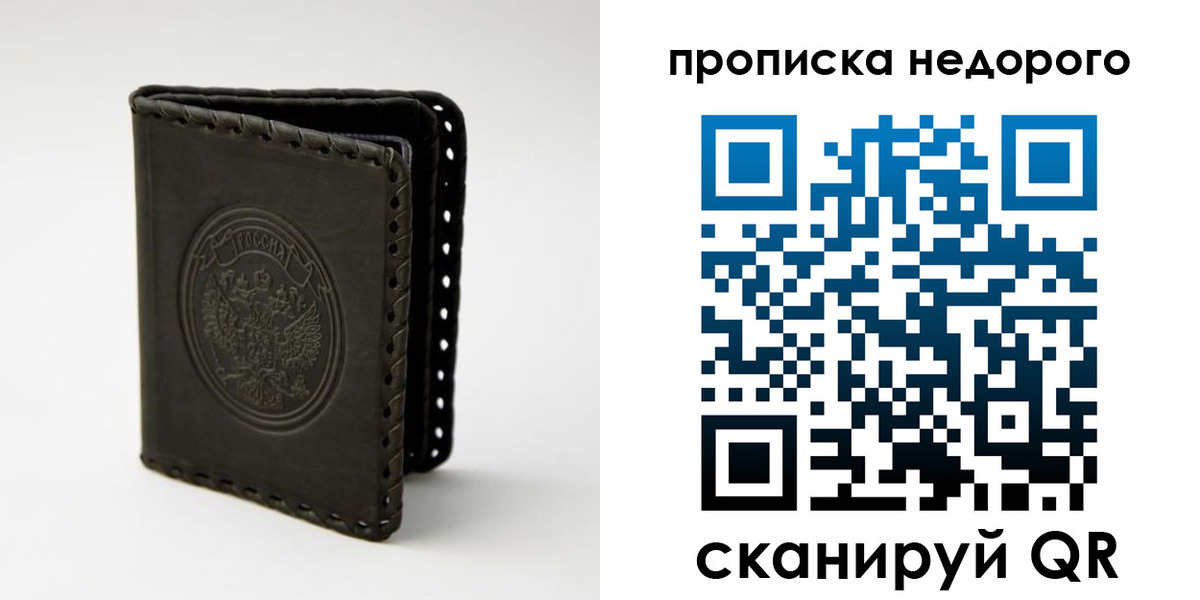 прописка гарантия в Красноармейске