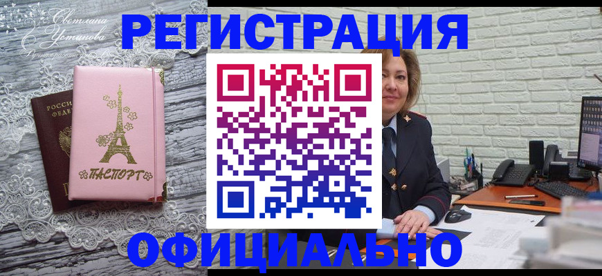 временная регистрация для школы в Красноармейске