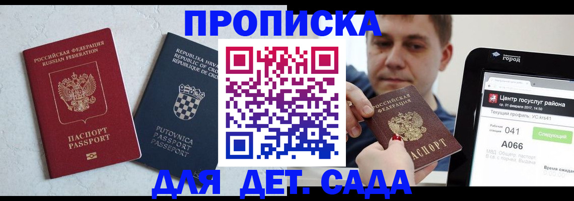 прописка гарантия в Красноармейске