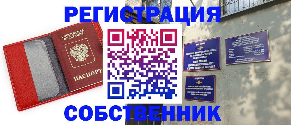 временная регистрация в квартире в Красноармейске