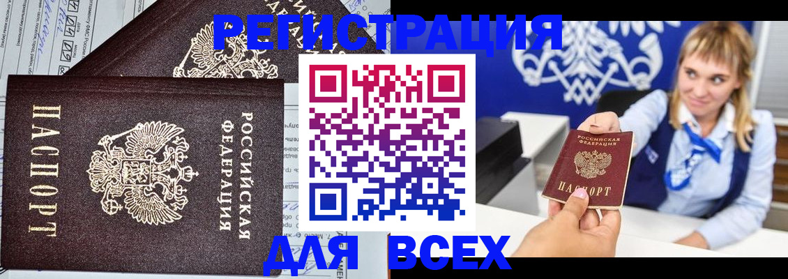 временная регистрация в Красноармейске