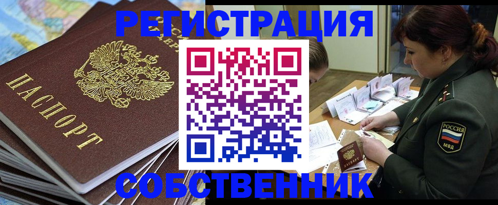 временная регистрация для всех в Красноармейске