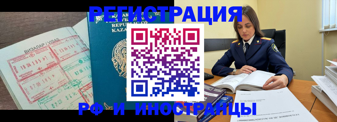временная регистрация для всех в Красноармейске